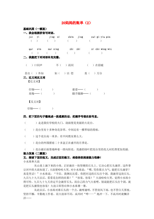 (小学教育)三年级语文下册 第5单元 第20课《妈妈的账单》同步练习(2) 新人教版