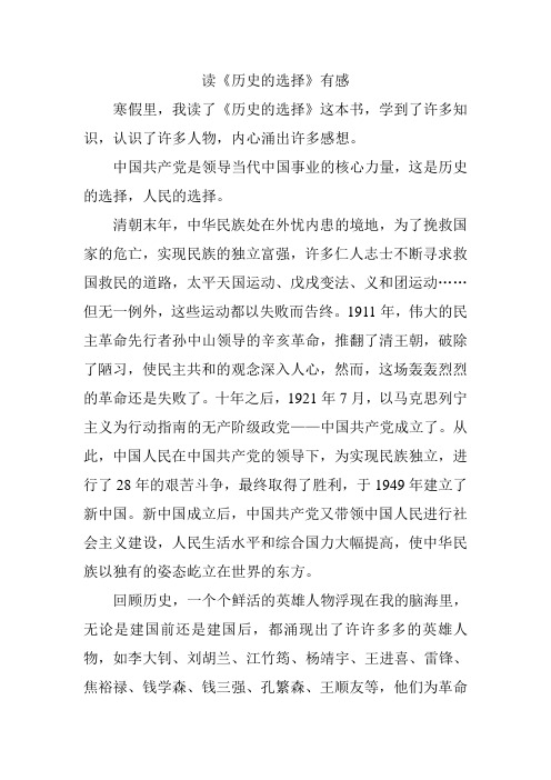 读历史的选择有感