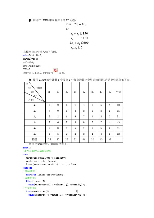 LINGO例题