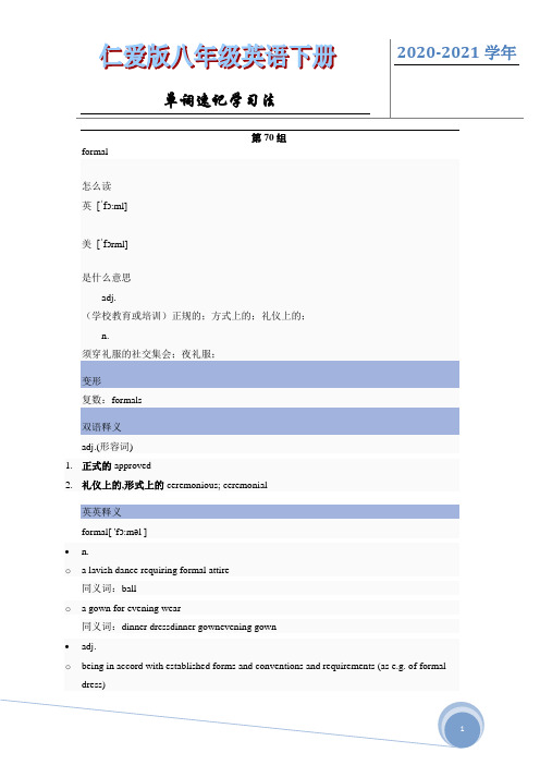 2020-2021学年仁爱版英语八年级下册单词速记学习法(第70组)