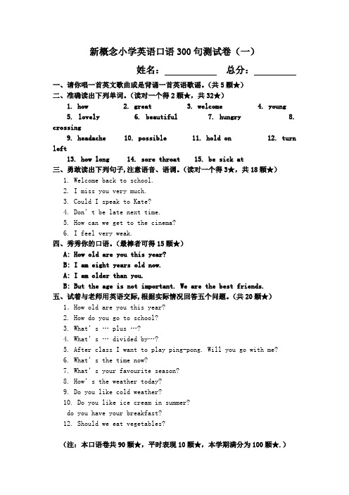 新概念小学英语口语句测试卷一