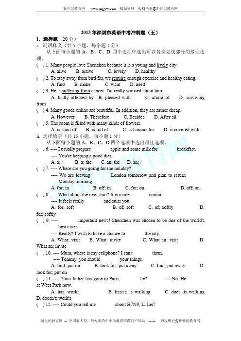 2013年深圳英语中考冲刺题(五)含答案