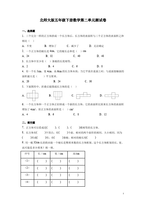 北师大版五年级下册数学第二单元测试题及答案