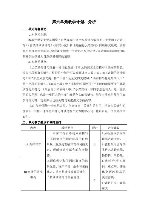 新人教版小学三年级上册语文第六单元优秀教学设计(含反思、作业、备课素材)