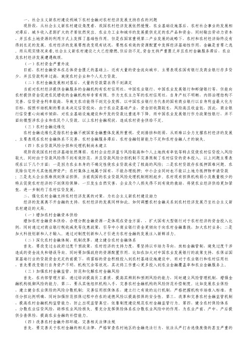 金融支持农村经济论文.pdf