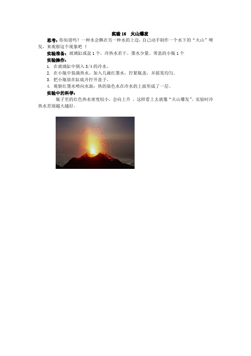 实验16  火山爆发