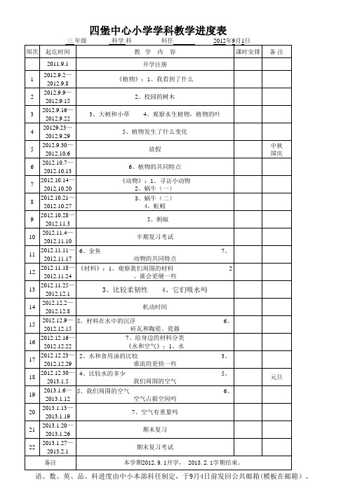 三年级科学上册教学进度表