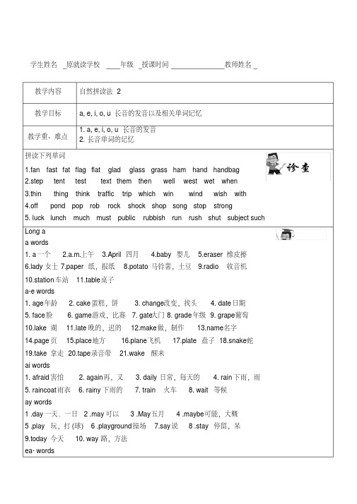 六年级一对一自然拼读法教案2