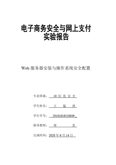 Web服务器安装于操作系统安全配置