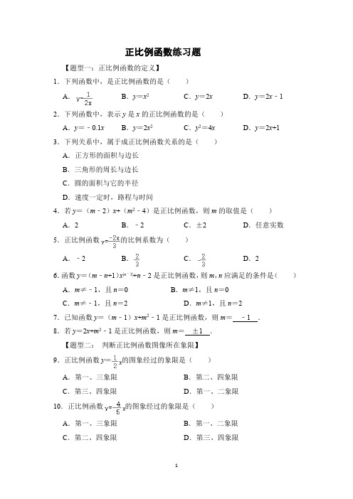 正比例函数练习题