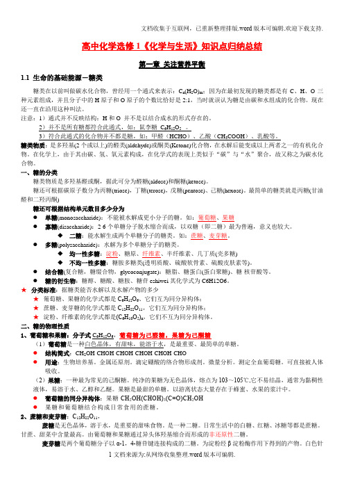 5.5高中化学选修一知识点总结