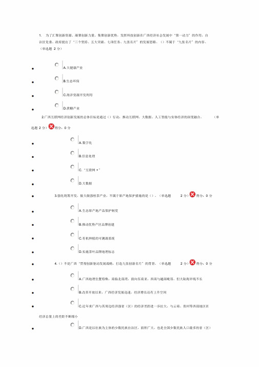 2019年广西继续教育公需科目考试试题和答案总