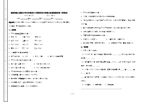 最新部编人教版小学五年级语文下册第四单元常能力拓展检测试卷(附答案)