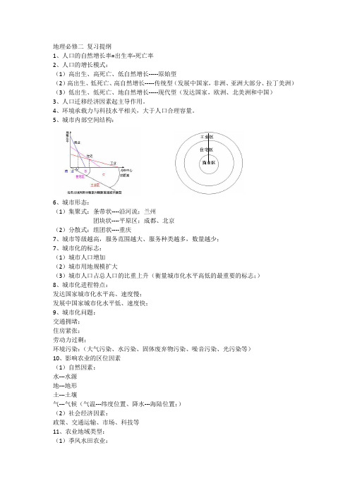 地理必修二 复习提纲