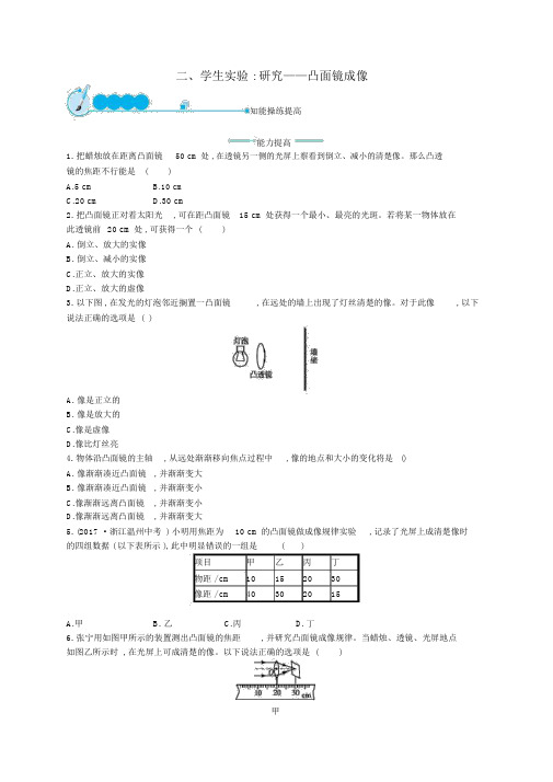 最新八年级物理下册6.2学生实验探究__凸透镜成像同步练习附答案新北师大版