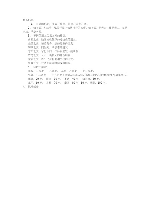 特殊称谓