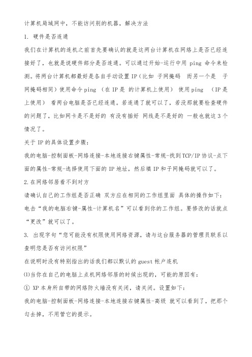 教你计算机局域网中不能访问其他计算机解决办法