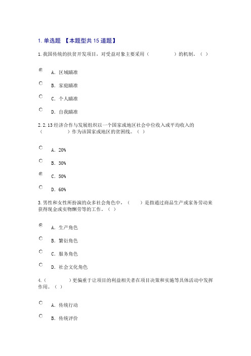 咨询工程师继续教育工程项目社会评价方法试卷及答案78分分析