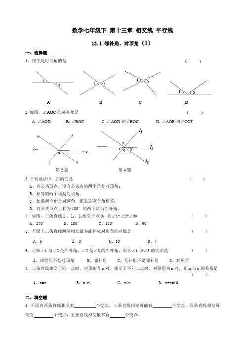 沪教版七年级(下)数学第十三章相交线-平行线课课练及单元测试卷一和参考答案