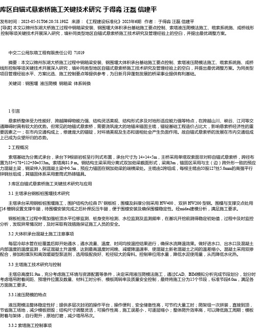 库区自锚式悬索桥施工关键技术研究于得淼汪磊信建平