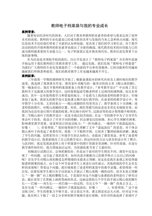 教师电子档案袋与我的专业成长