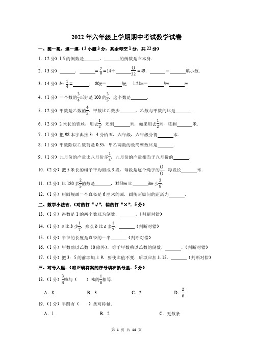 2022年六年级上期中考试数学试题及答案