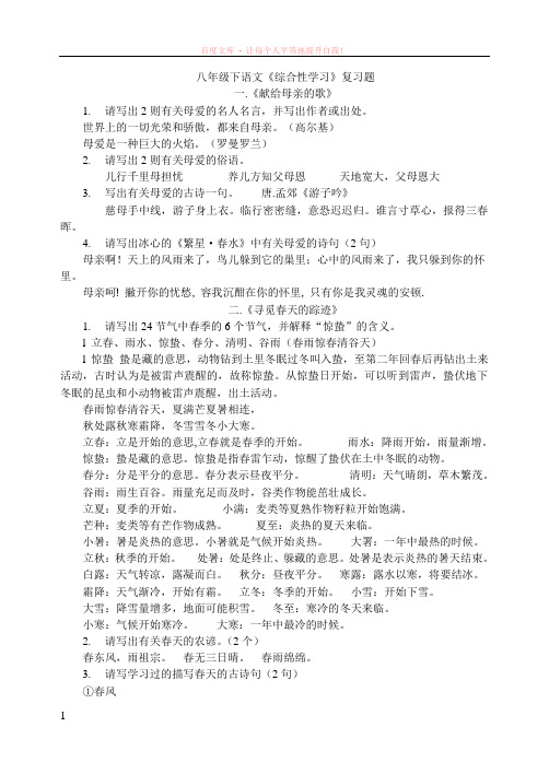 八年级下语文综合性学习复习题 (1)