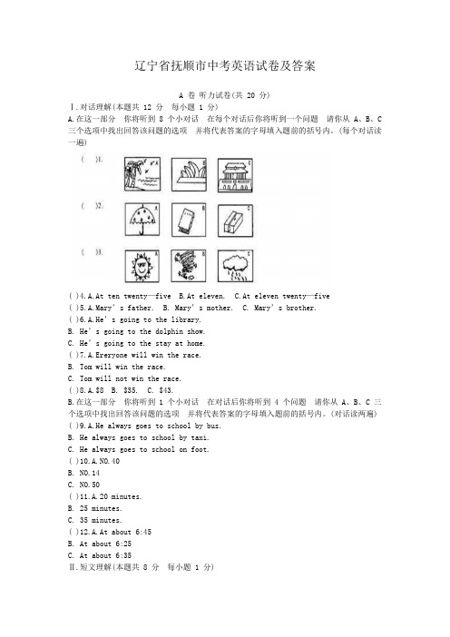 辽宁省抚顺市中考英语试卷及答案