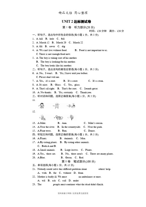 新冀教版八年级下册英语Unit 2单元测试卷(含听力材料及答案)