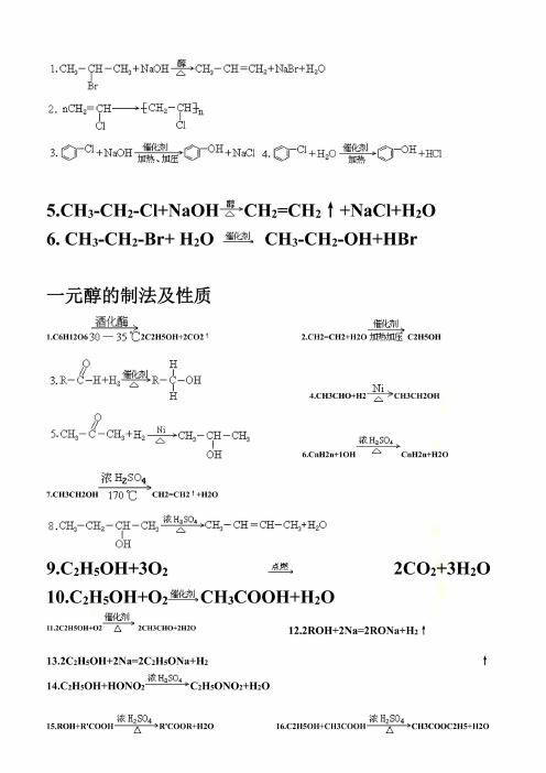 有机物所有的化学方程式