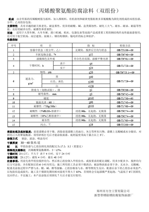 丙烯酸聚氨酯涂料