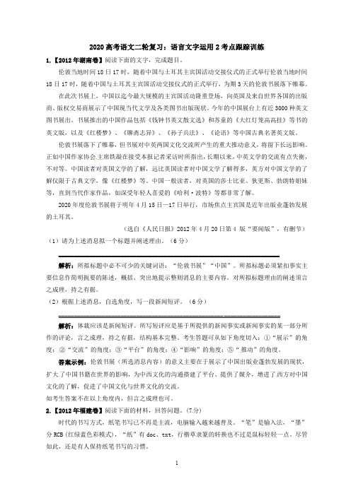 2020届高三高考语文二轮复习：语言文字运用2考点跟踪训练