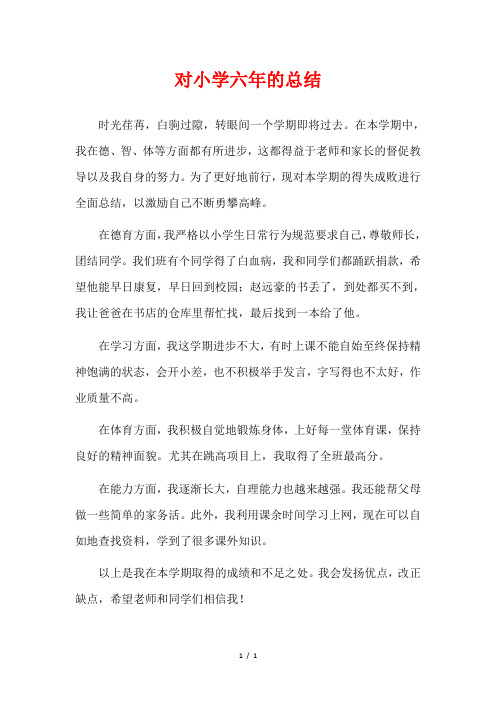 小学毕业作文复习训练