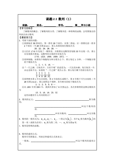 人教A版数学必修五导学案：2.1数列(1)