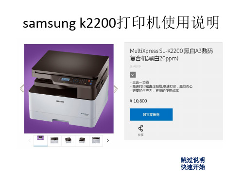 samsung k2200打印机使用说明.ppt