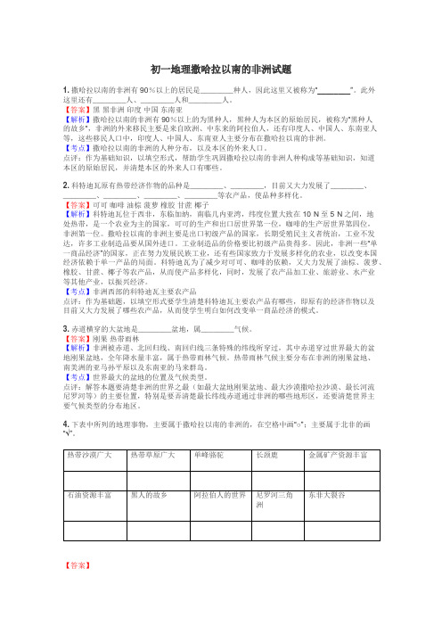 初一地理撒哈拉以南的非洲试题
