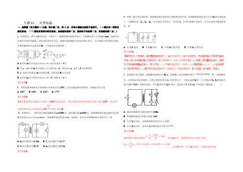 2022届高考物理二轮复习 专题卷汇编 交变电流 专题卷 (全国通用) Word版含答案