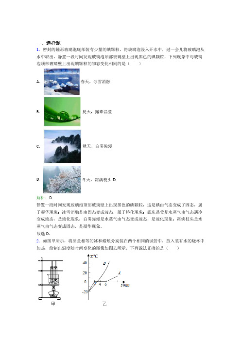 《好题》人教版初中物理八年级上册第三章综合经典练习题(答案解析)(1)