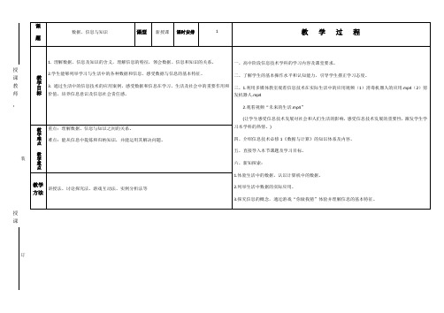 1.1数据、信息与知识-人教中图版(2019)高中信息技术必修一教案