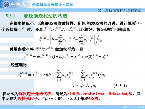 超松弛迭代法