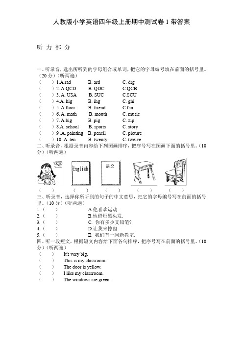 (人教PEP)小学四年级英语期中考试卷试题9套及答案