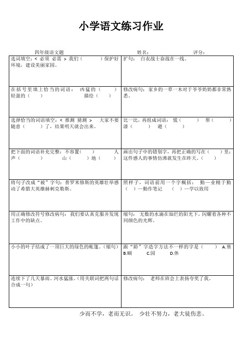 四年级语文课堂拓展练习III (32)