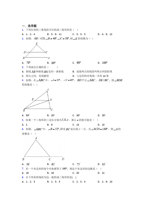 上海风华初级中学八年级数学上册第一单元《三角形》检测卷(有答案解析)