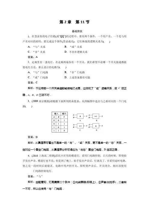 物理选修3-1人教新课标 2.10 简单的逻辑电路 练习.
