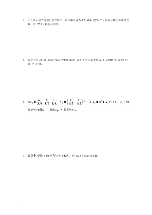 概率论与数理统计 第三章 二维随机变量及其概率分布 例题