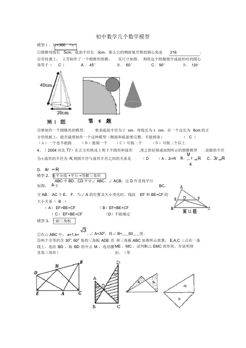 初中数学几个常用模型