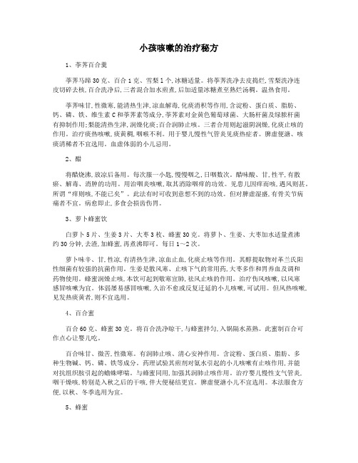 小孩咳嗽的治疗秘方