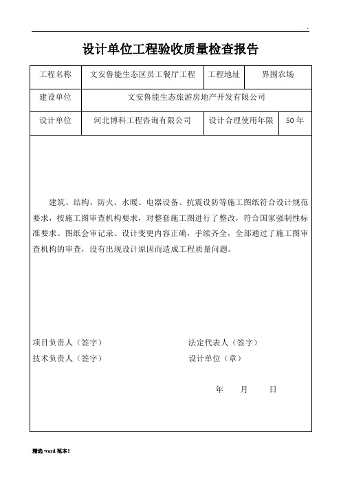 设计单位工程验收质量检查报告