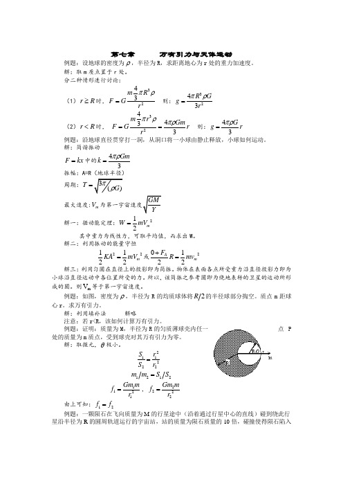 高中物理竞赛习题集06(万有引力)