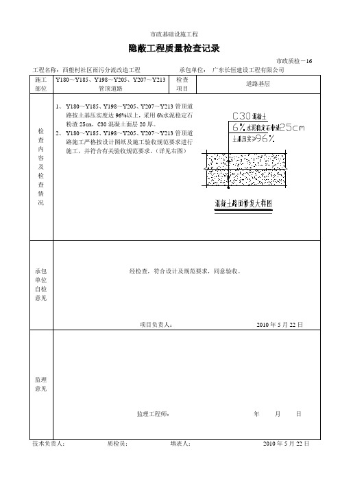 隐蔽工程质量检查记录